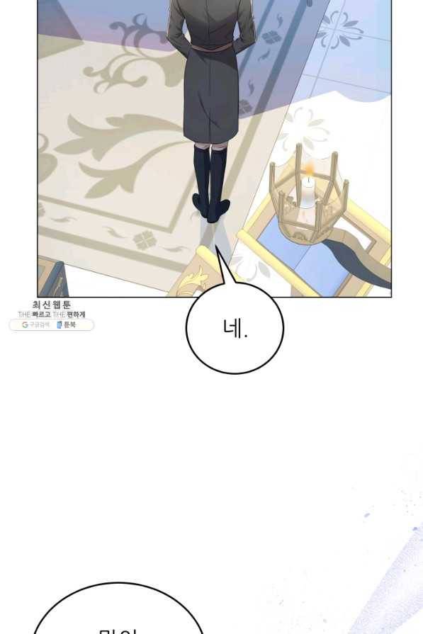 악역도 귀찮아서 31화 2