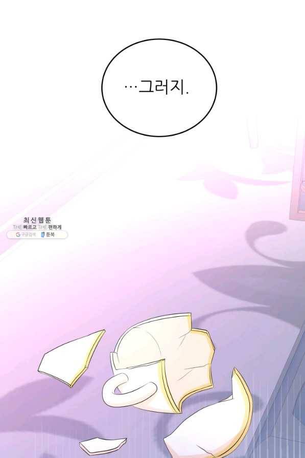 악역도 귀찮아서 31화 5