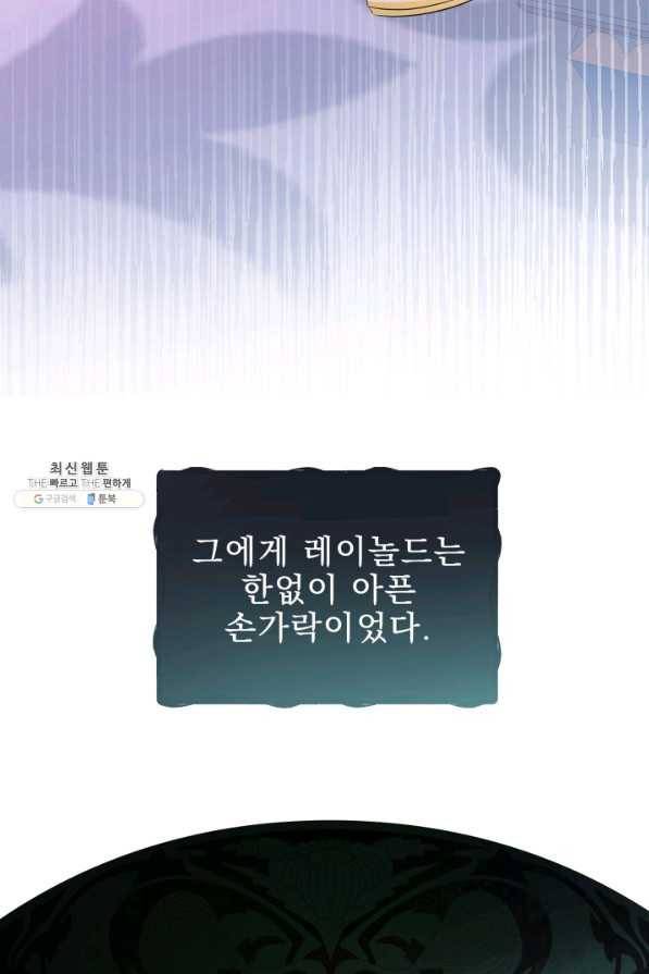 악역도 귀찮아서 31화 6