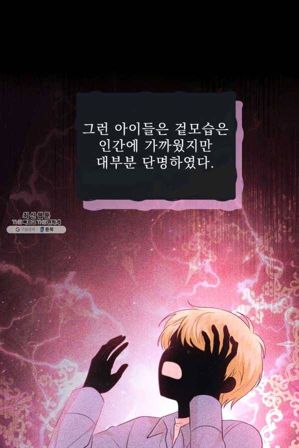 악역도 귀찮아서 31화 11