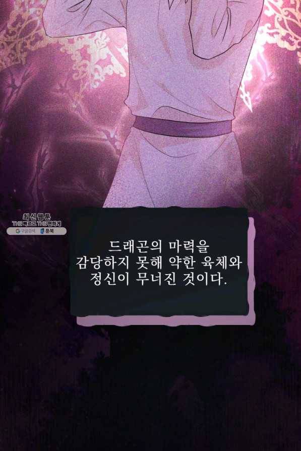 악역도 귀찮아서 31화 12