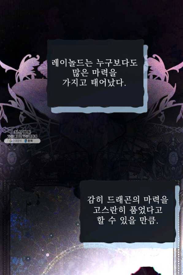 악역도 귀찮아서 31화 13