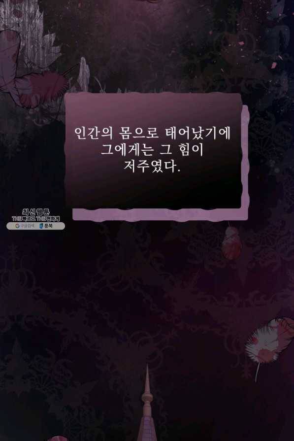 악역도 귀찮아서 31화 18