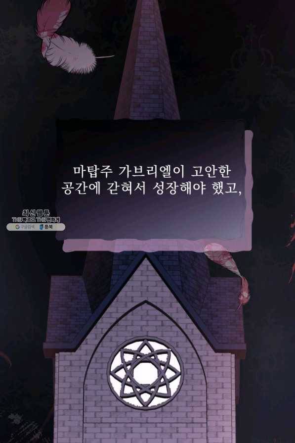 악역도 귀찮아서 31화 19