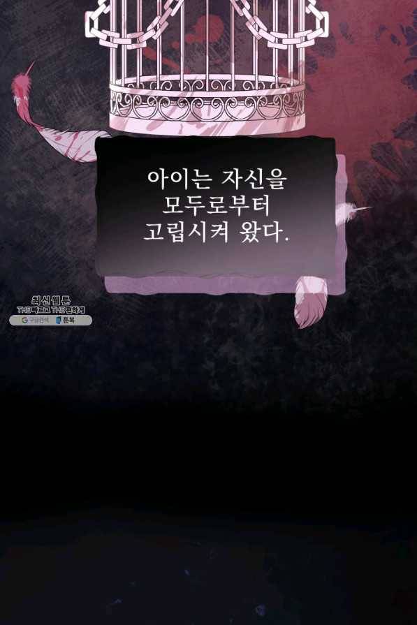 악역도 귀찮아서 31화 21