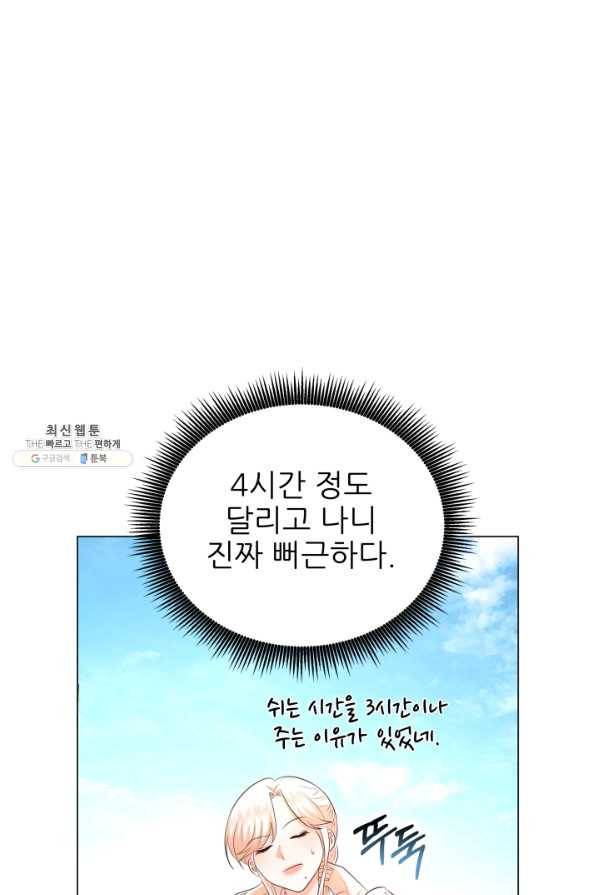 악역도 귀찮아서 31화 25