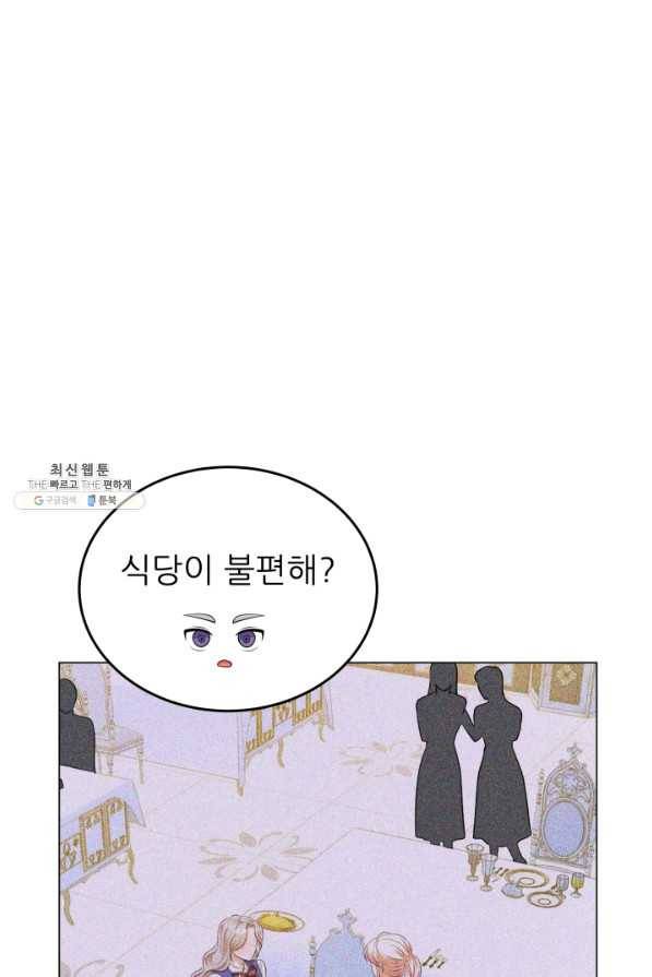 악역도 귀찮아서 31화 28