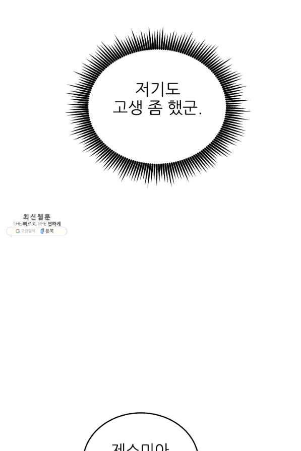 악역도 귀찮아서 31화 33