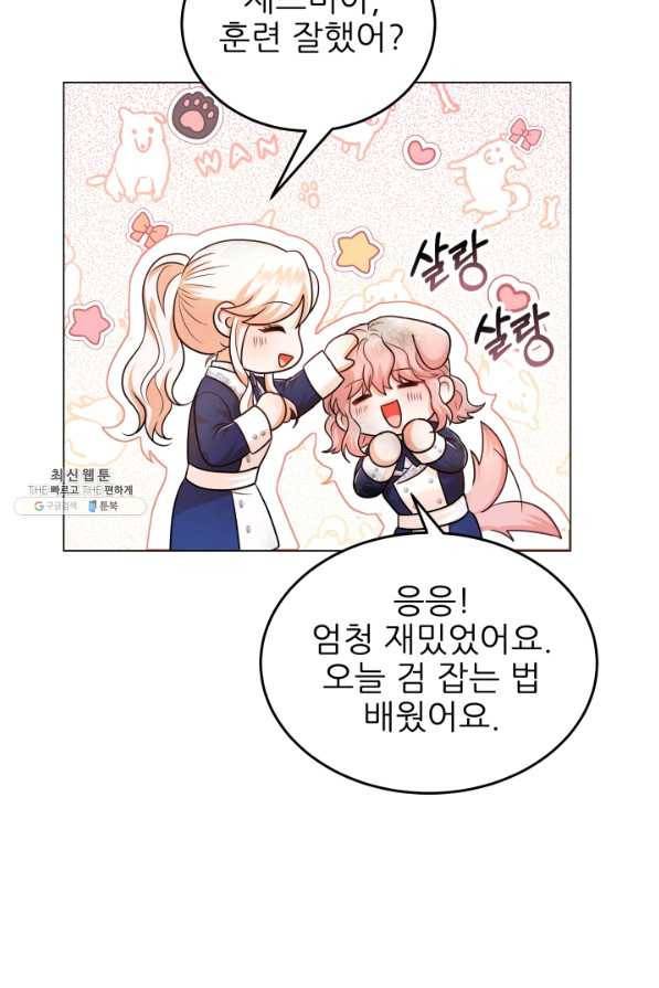 악역도 귀찮아서 31화 34