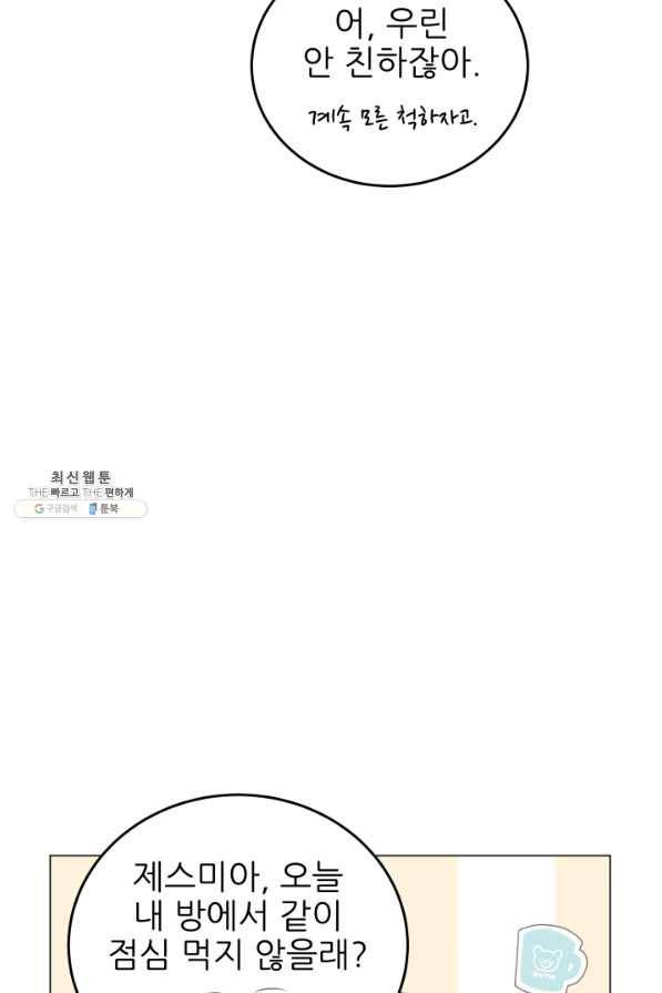 악역도 귀찮아서 31화 36