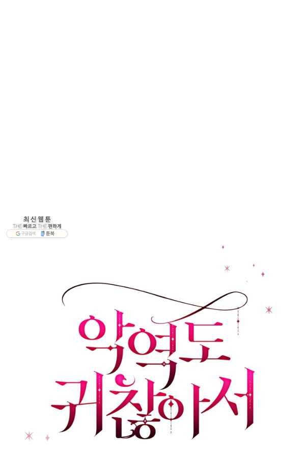 악역도 귀찮아서 31화 38