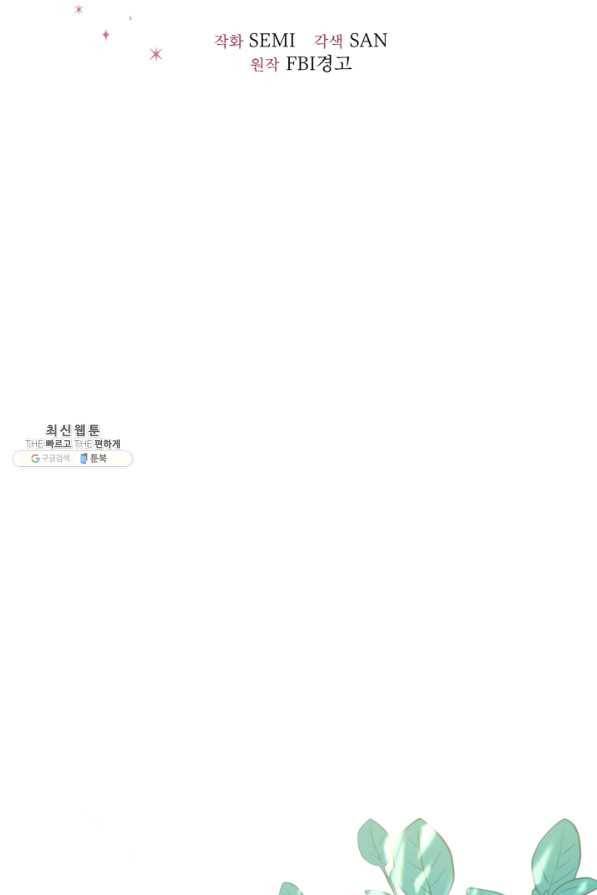 악역도 귀찮아서 31화 39