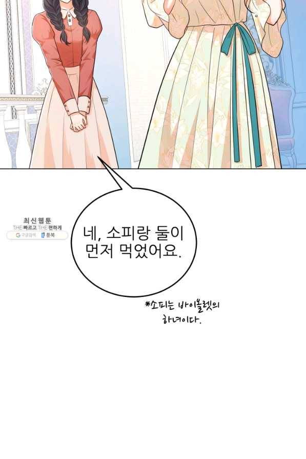 악역도 귀찮아서 31화 42