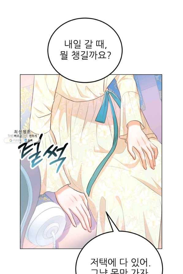 악역도 귀찮아서 31화 43