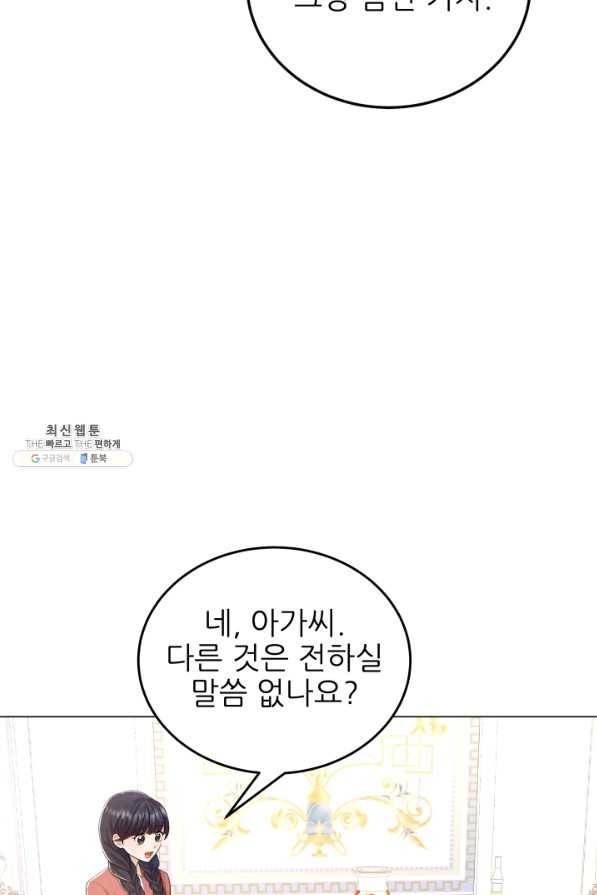 악역도 귀찮아서 31화 44