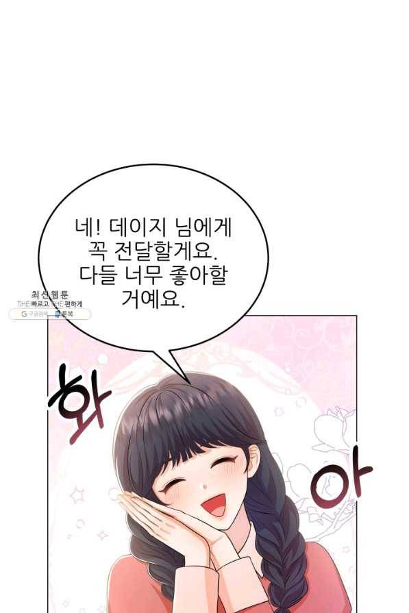 악역도 귀찮아서 31화 46
