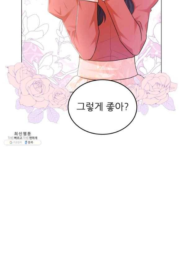 악역도 귀찮아서 31화 47