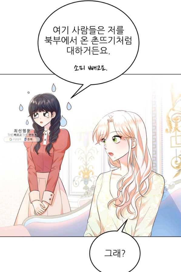 악역도 귀찮아서 31화 48