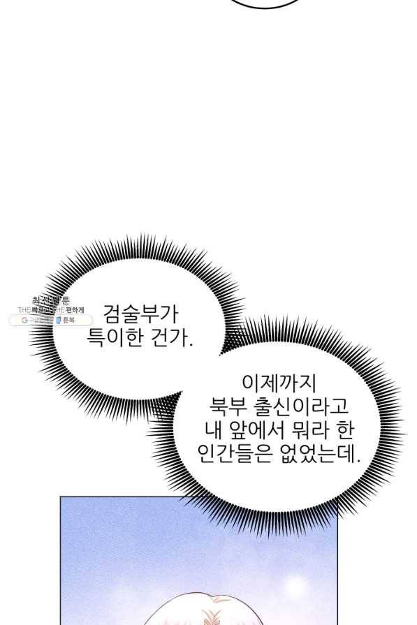악역도 귀찮아서 31화 49