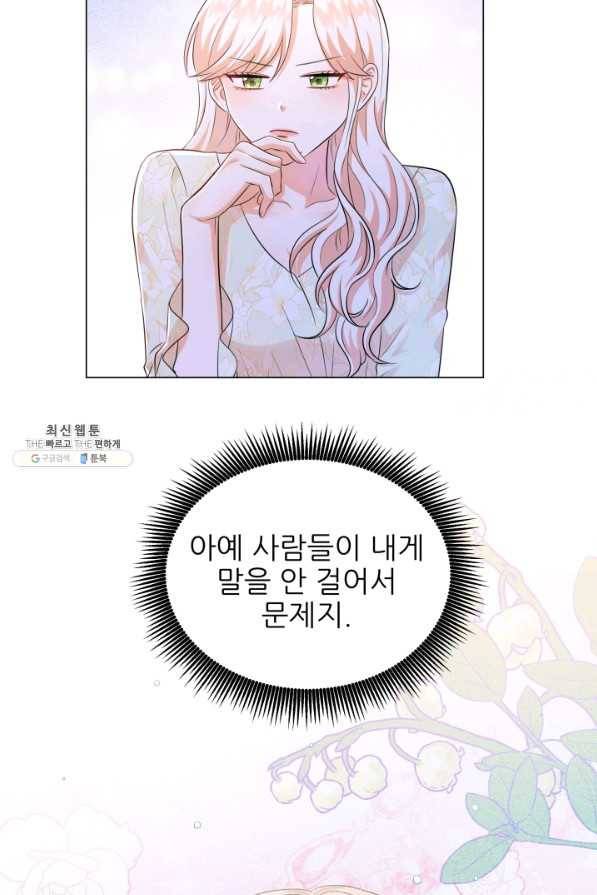 악역도 귀찮아서 31화 50
