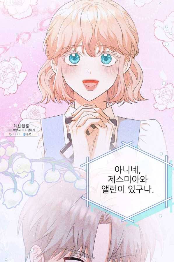 악역도 귀찮아서 31화 51