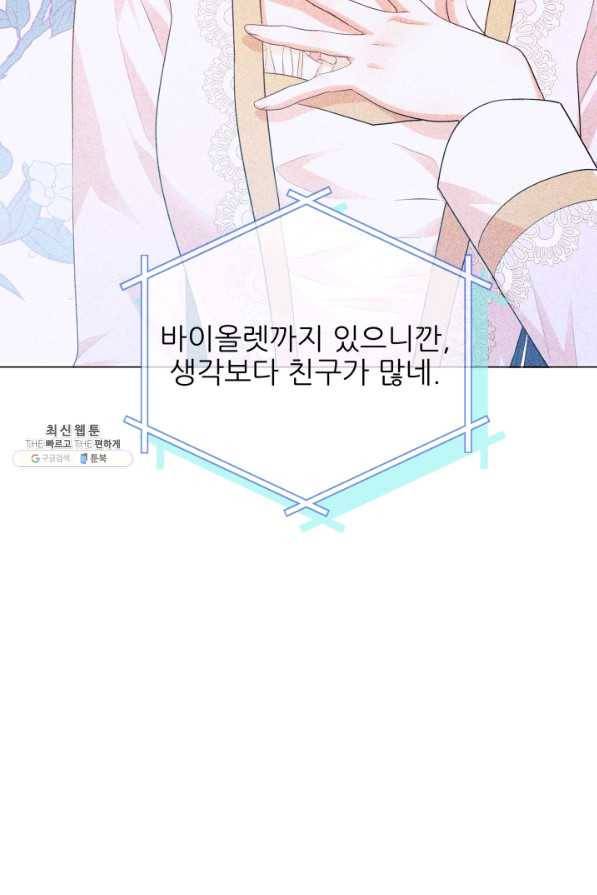 악역도 귀찮아서 31화 54