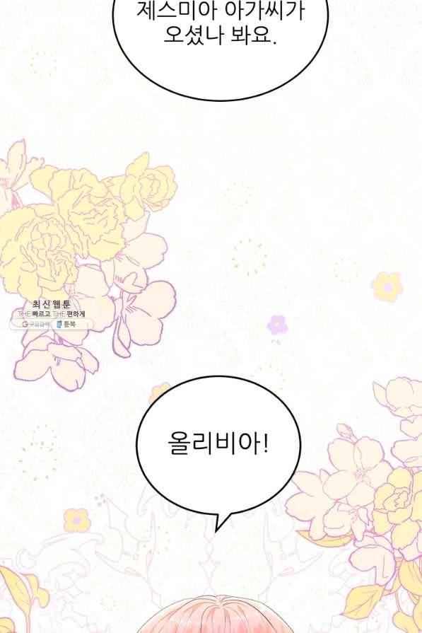 악역도 귀찮아서 31화 56