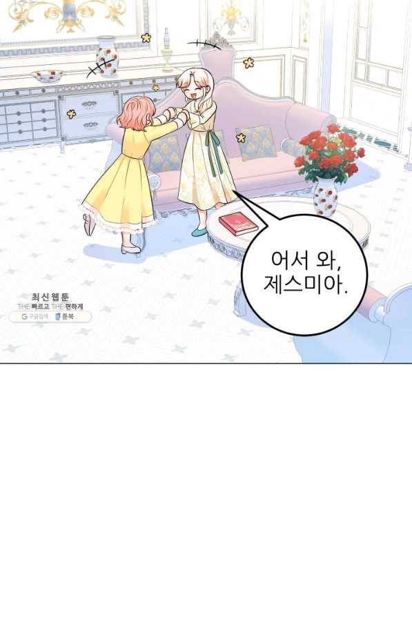 악역도 귀찮아서 31화 58