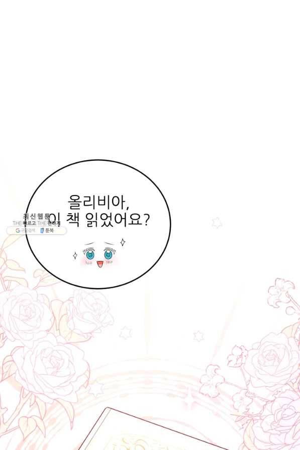 악역도 귀찮아서 31화 60