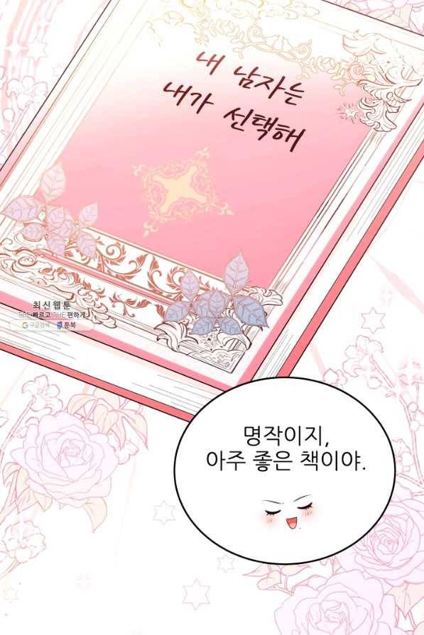악역도 귀찮아서 31화 61