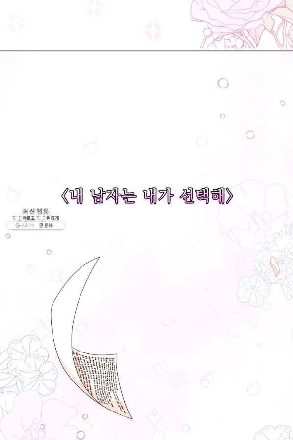 악역도 귀찮아서 31화 62