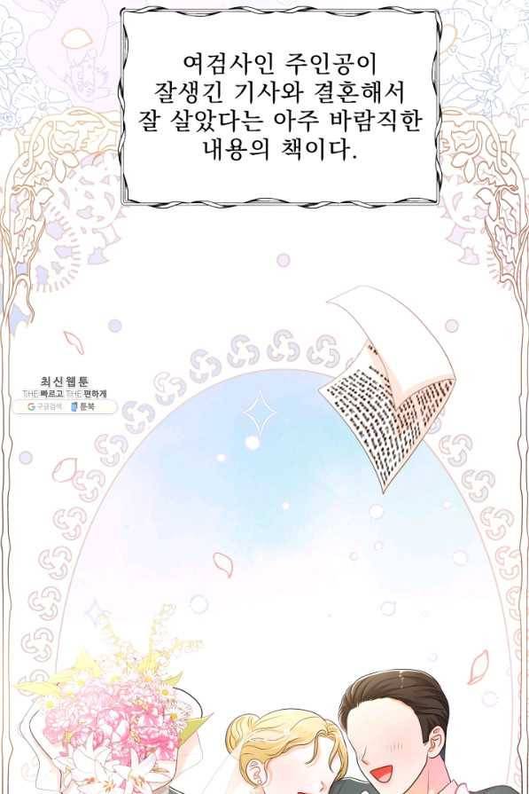 악역도 귀찮아서 31화 63