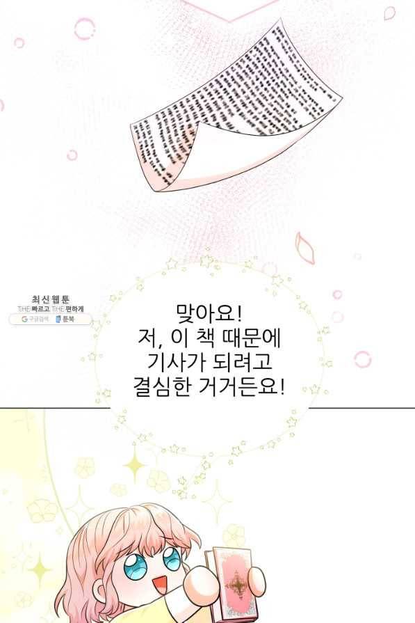 악역도 귀찮아서 31화 65
