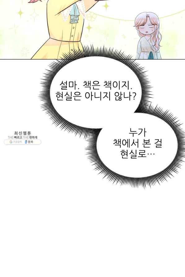 악역도 귀찮아서 31화 66