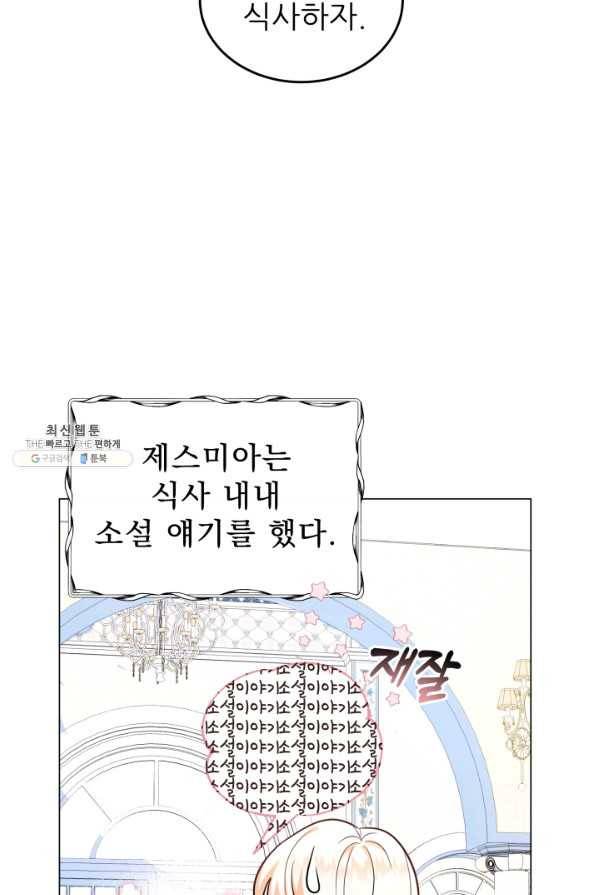 악역도 귀찮아서 31화 68