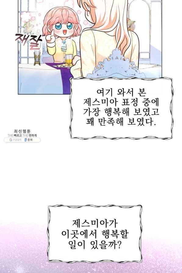 악역도 귀찮아서 31화 69