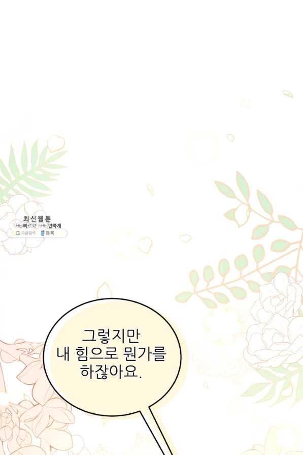 악역도 귀찮아서 31화 73