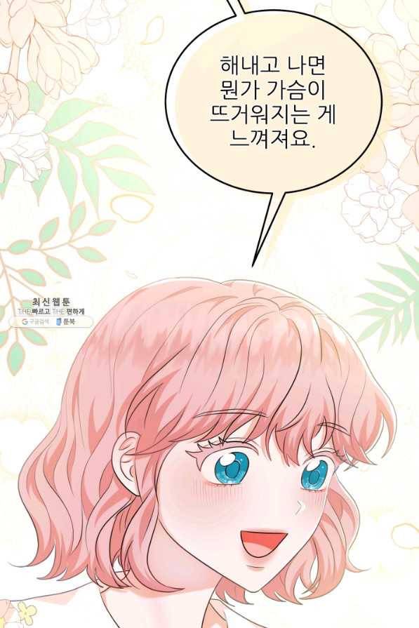 악역도 귀찮아서 31화 74