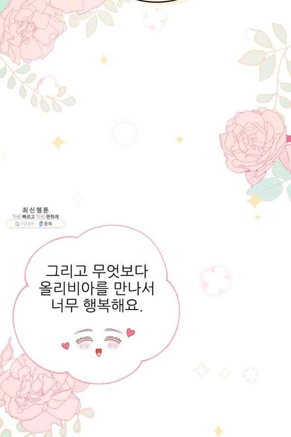 악역도 귀찮아서 31화 76