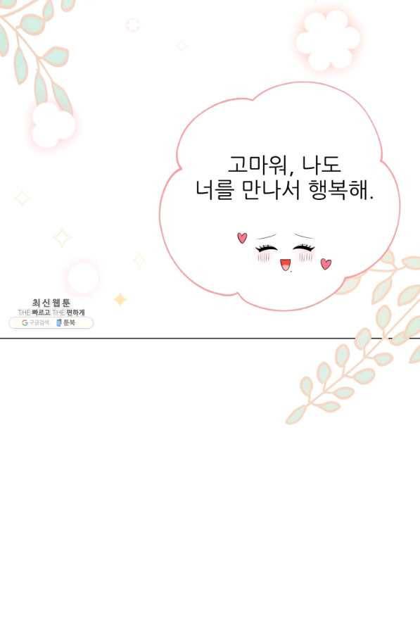 악역도 귀찮아서 31화 77