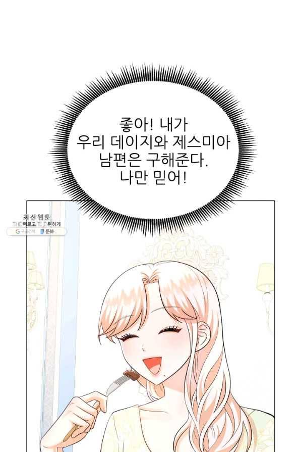 악역도 귀찮아서 31화 78