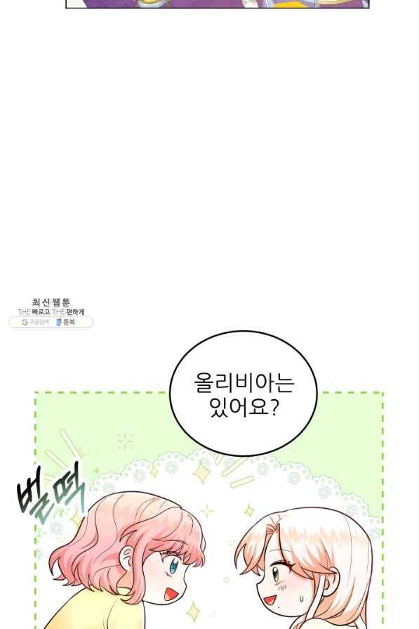 악역도 귀찮아서 31화 81