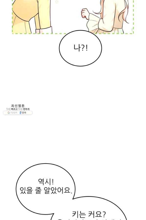악역도 귀찮아서 31화 82