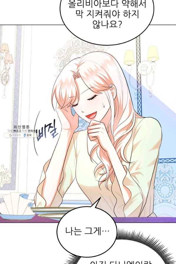 악역도 귀찮아서 31화 83