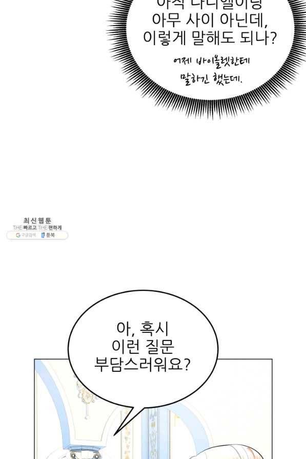 악역도 귀찮아서 31화 84