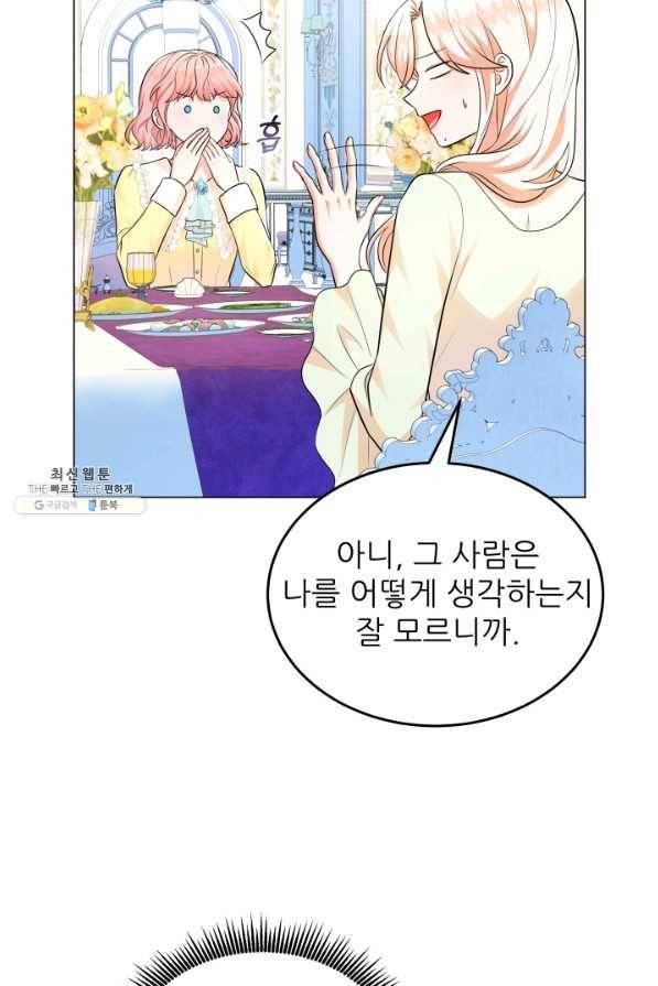 악역도 귀찮아서 31화 85