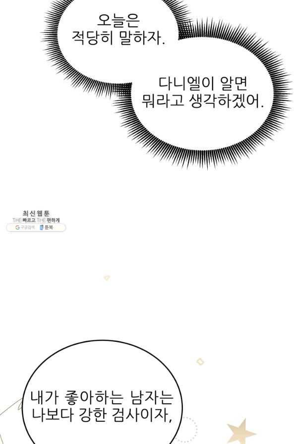 악역도 귀찮아서 31화 86