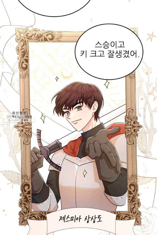 악역도 귀찮아서 31화 87