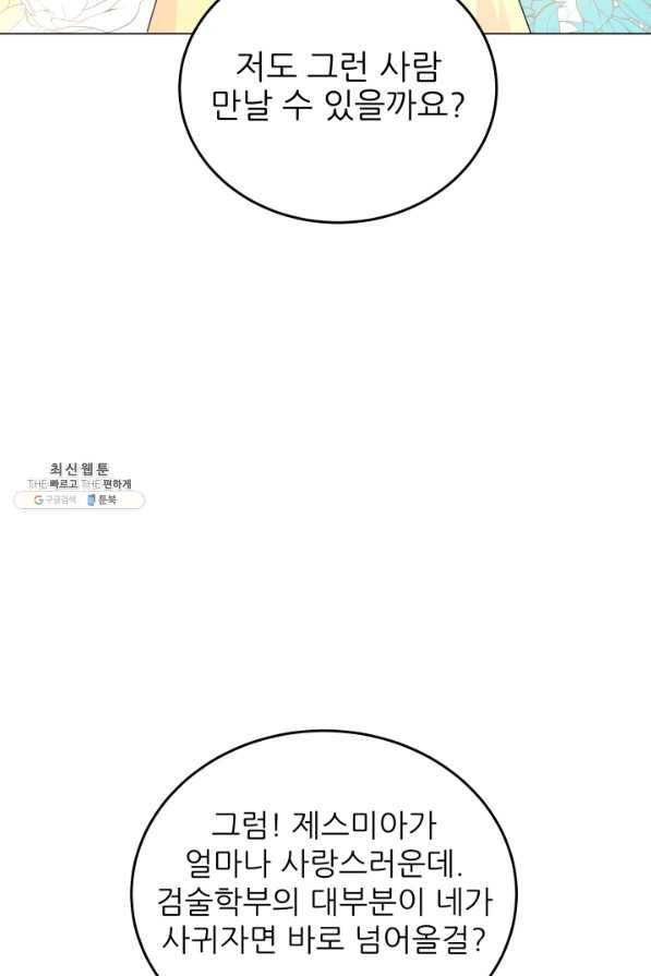 악역도 귀찮아서 31화 89