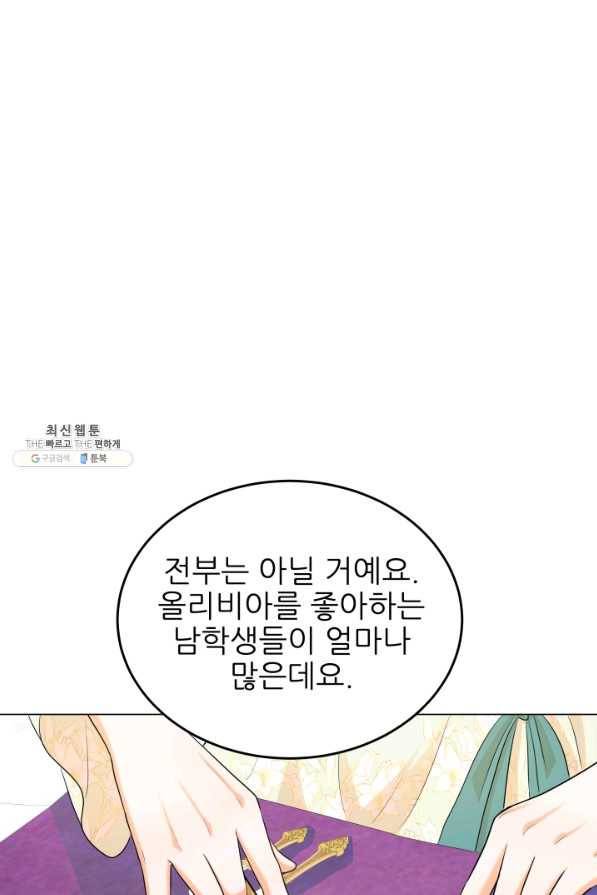 악역도 귀찮아서 31화 91